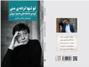 محمود درویش 